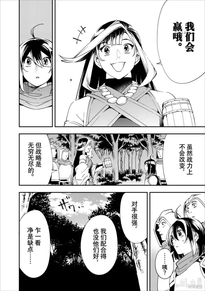 《转生贵族靠着鉴定技能一飞冲天》第44话图12