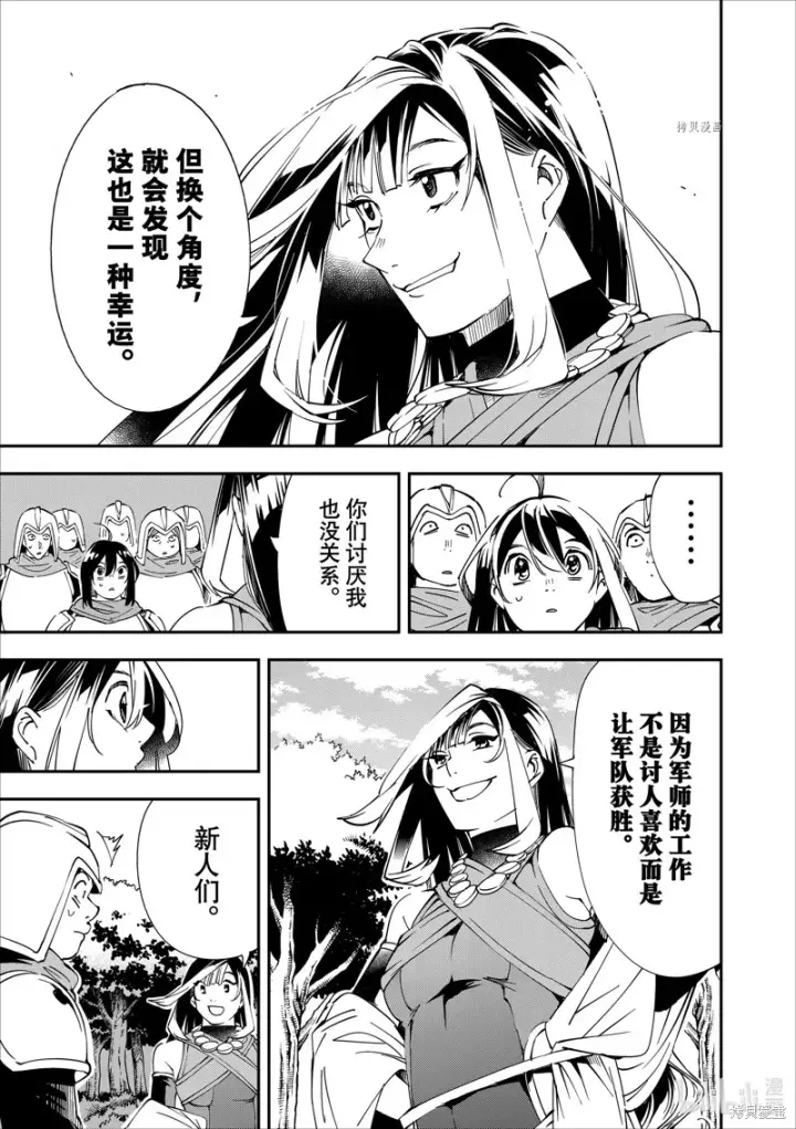 《转生贵族靠着鉴定技能一飞冲天》第44话图13