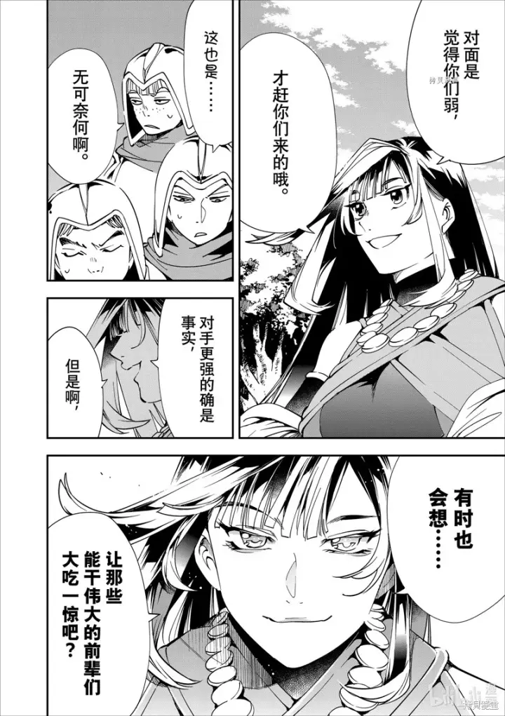 《转生贵族靠着鉴定技能一飞冲天》第44话图14
