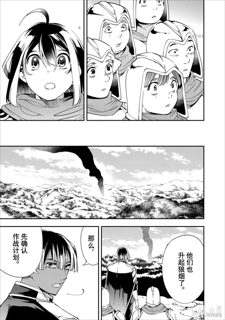 《转生贵族靠着鉴定技能一飞冲天》第44话图15