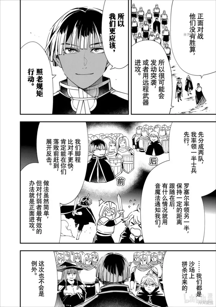 《转生贵族靠着鉴定技能一飞冲天》第44话图16