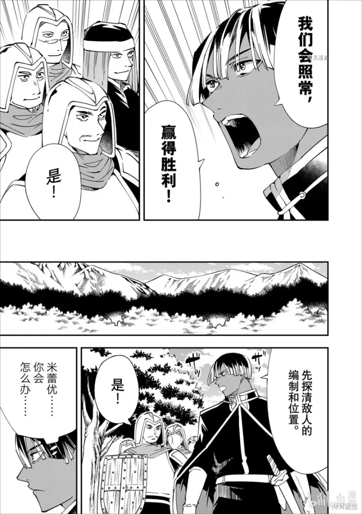 《转生贵族靠着鉴定技能一飞冲天》第44话图17