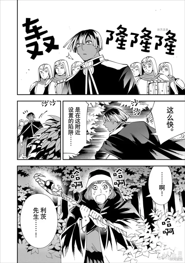 《转生贵族靠着鉴定技能一飞冲天》第44话图18
