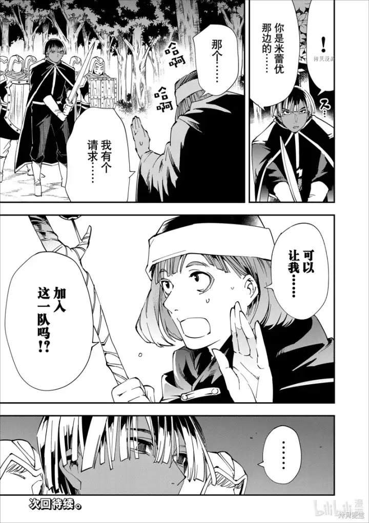 《转生贵族靠着鉴定技能一飞冲天》第44话图19
