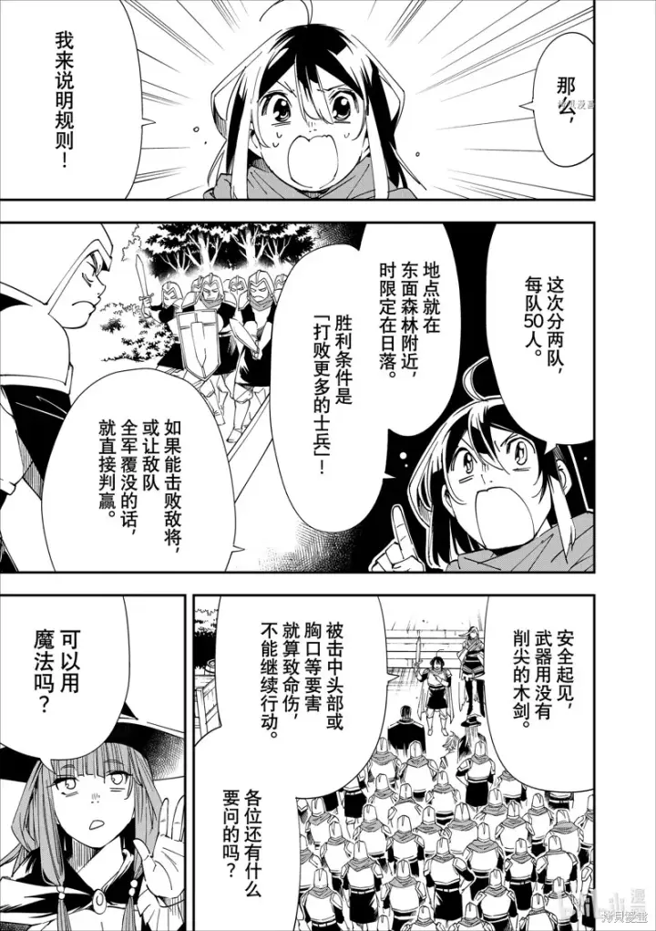 《转生贵族靠着鉴定技能一飞冲天》第44话图3