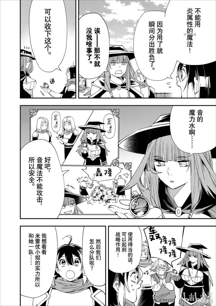 《转生贵族靠着鉴定技能一飞冲天》第44话图4
