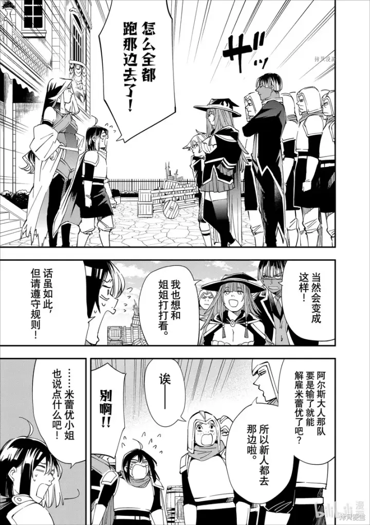 《转生贵族靠着鉴定技能一飞冲天》第44话图5