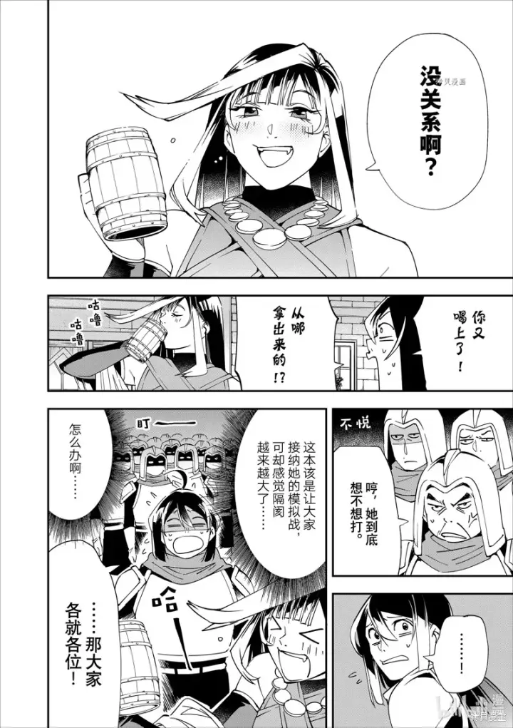 《转生贵族靠着鉴定技能一飞冲天》第44话图6