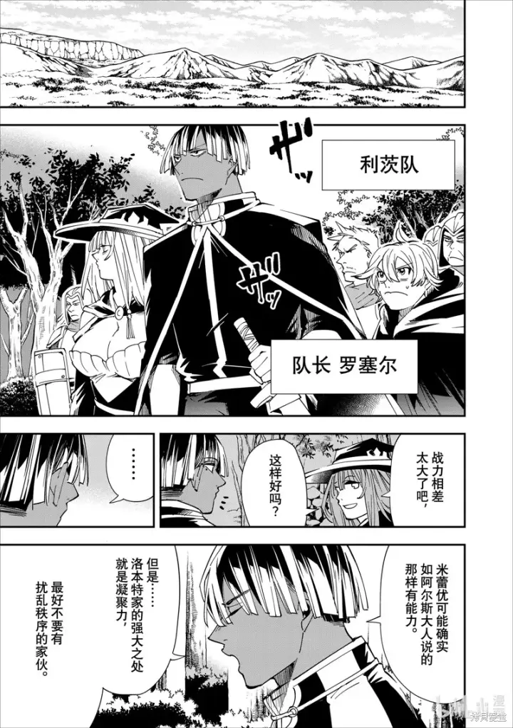 《转生贵族靠着鉴定技能一飞冲天》第44话图7