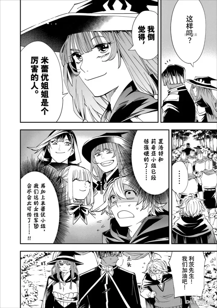 《转生贵族靠着鉴定技能一飞冲天》第44话图8