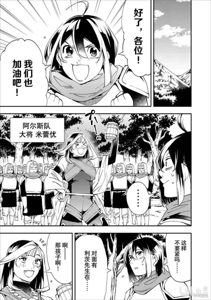《转生贵族靠着鉴定技能一飞冲天》第44话图9