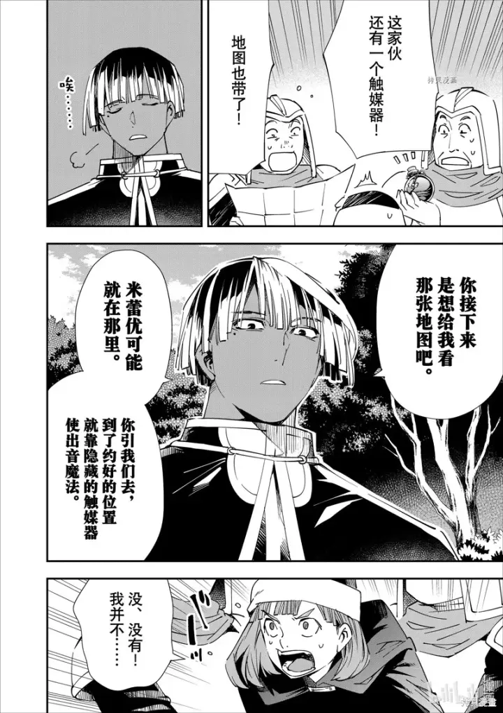 《转生贵族靠着鉴定技能一飞冲天》第45话图10