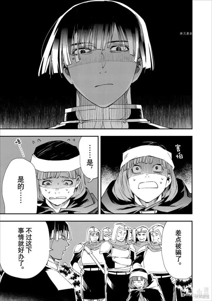 《转生贵族靠着鉴定技能一飞冲天》第45话图11