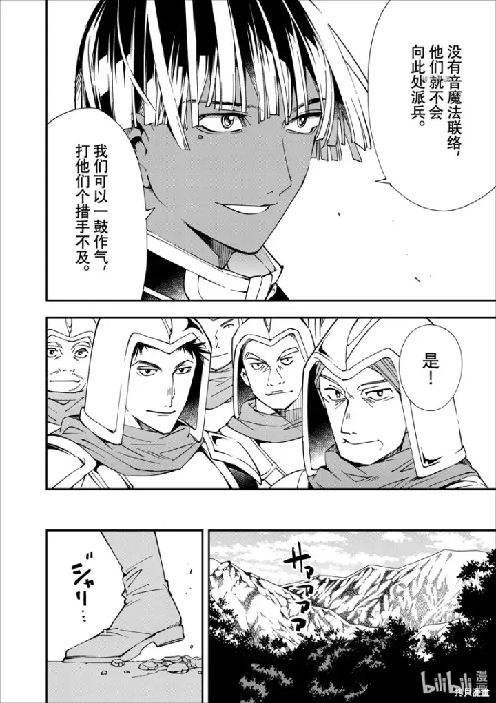 《转生贵族靠着鉴定技能一飞冲天》第45话图12