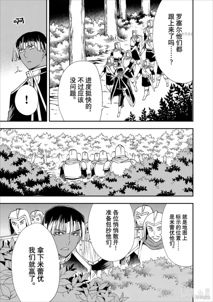 《转生贵族靠着鉴定技能一飞冲天》第45话图13