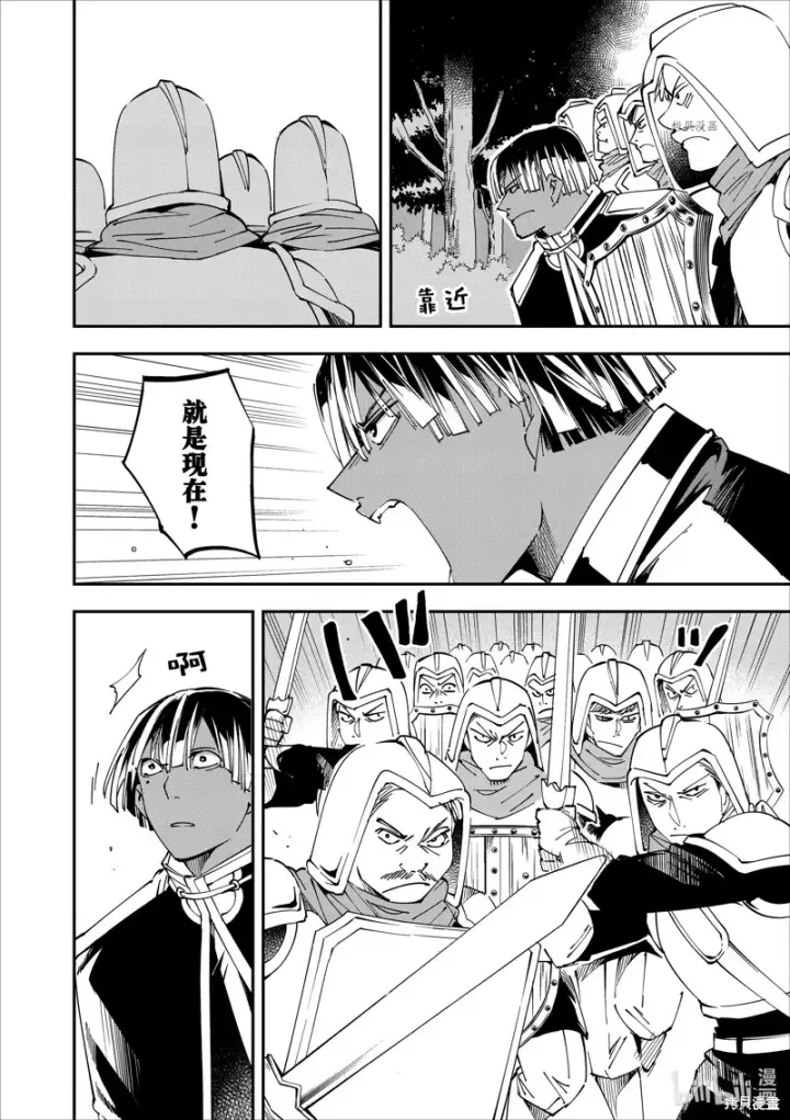 《转生贵族靠着鉴定技能一飞冲天》第45话图14