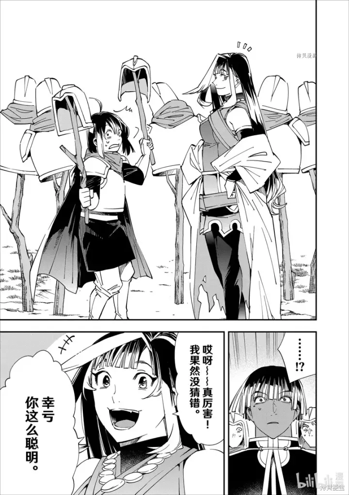 《转生贵族靠着鉴定技能一飞冲天》第45话图15