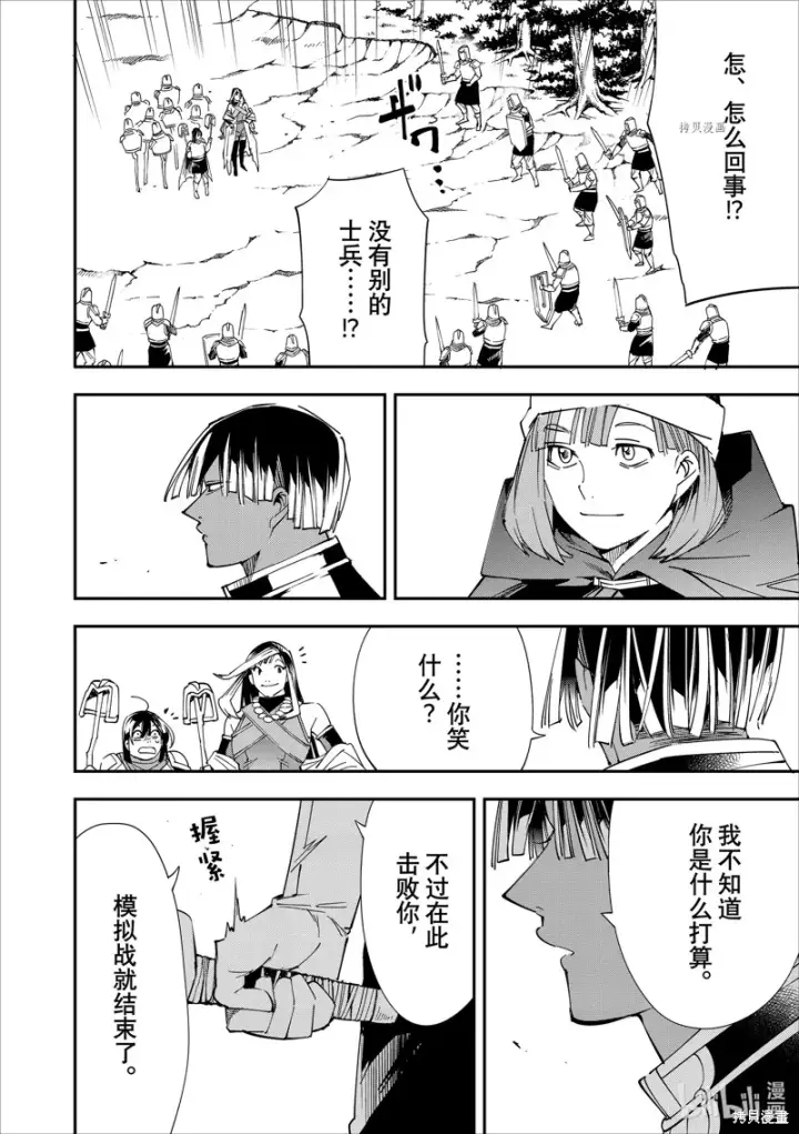 《转生贵族靠着鉴定技能一飞冲天》第45话图16