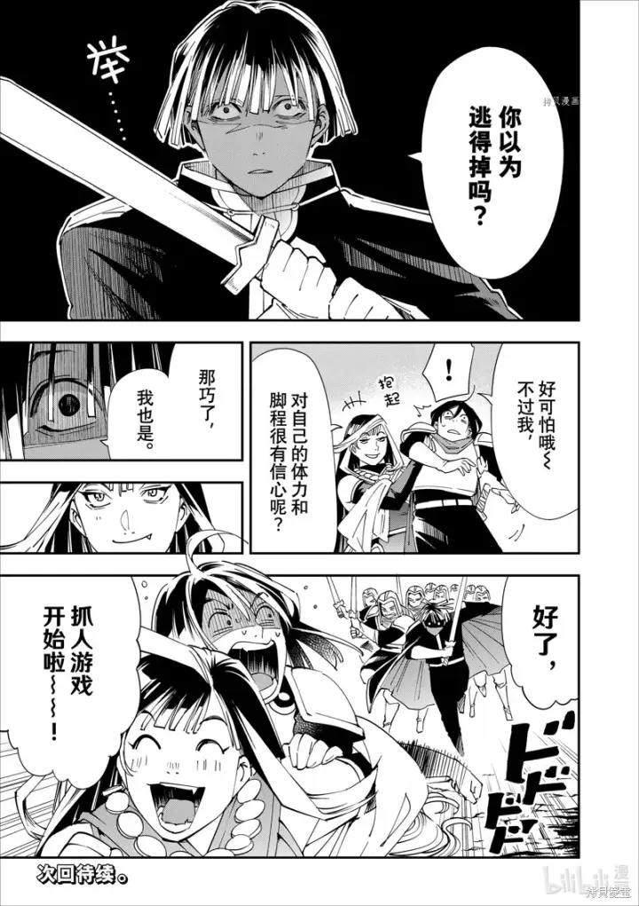《转生贵族靠着鉴定技能一飞冲天》第45话图17