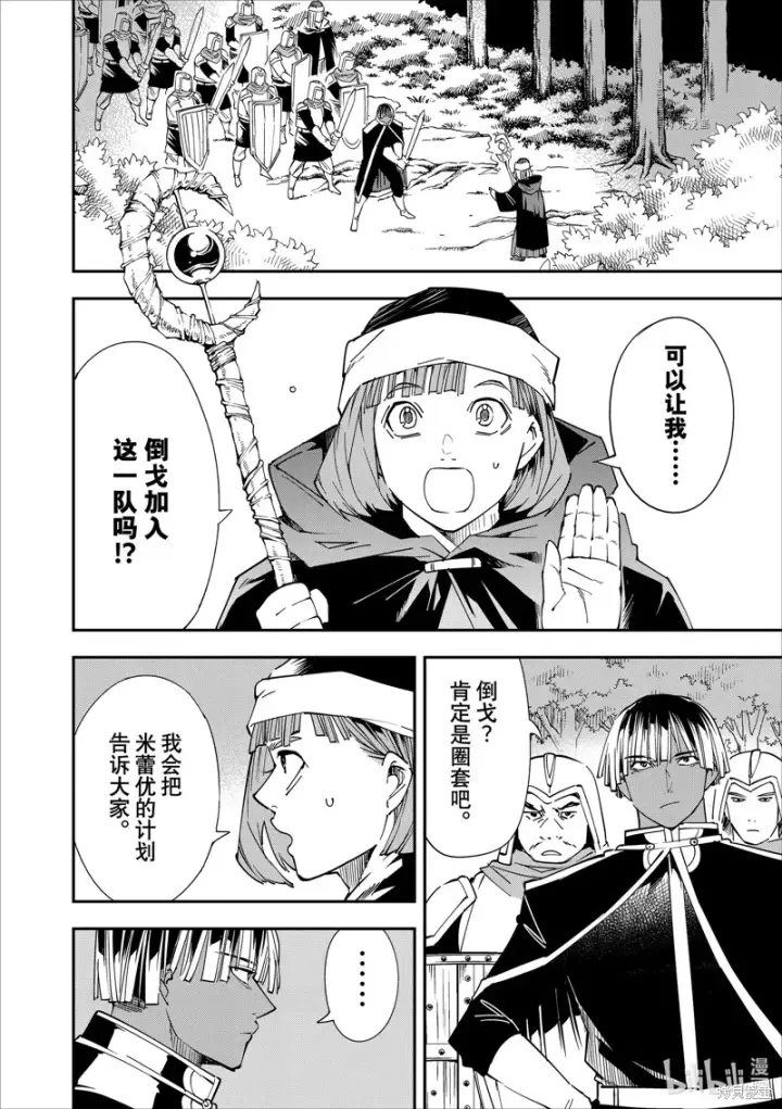 《转生贵族靠着鉴定技能一飞冲天》第45话图2