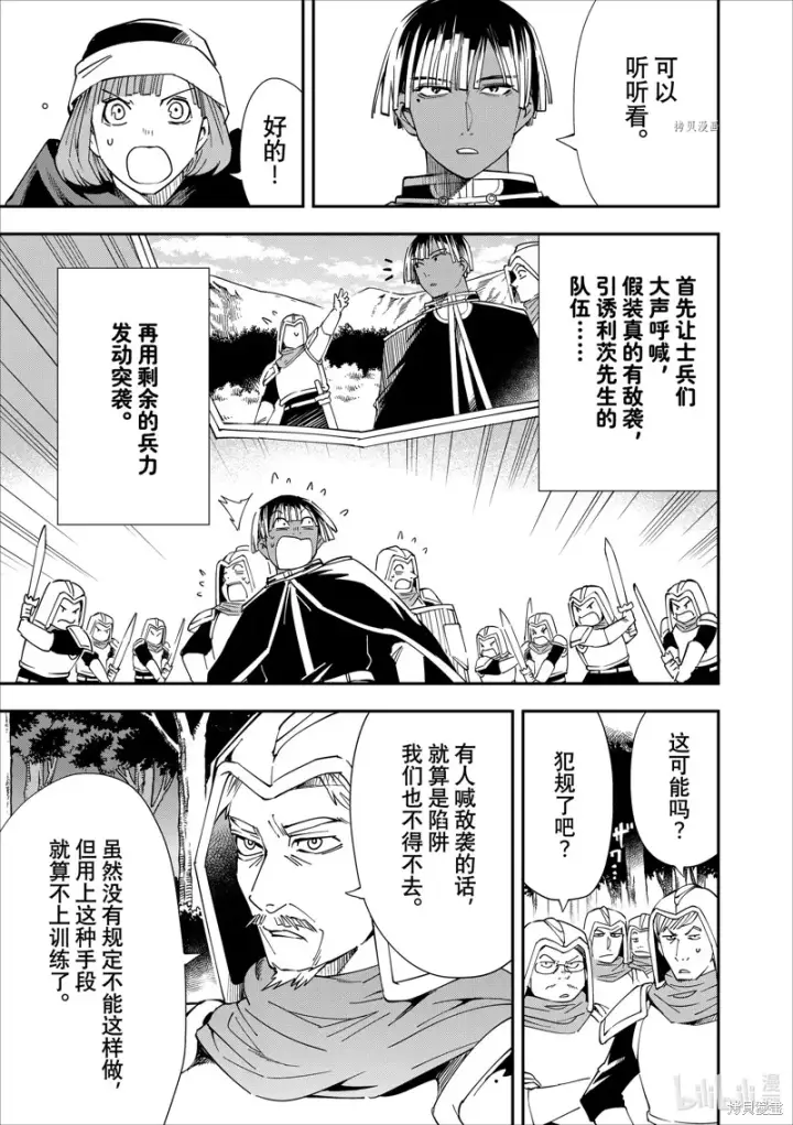 《转生贵族靠着鉴定技能一飞冲天》第45话图3