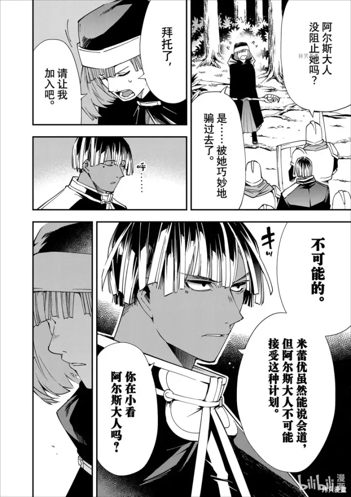 《转生贵族靠着鉴定技能一飞冲天》第45话图4