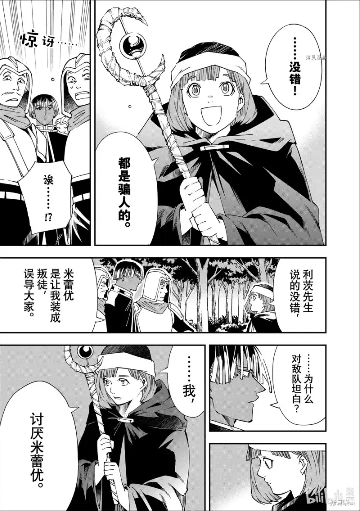 《转生贵族靠着鉴定技能一飞冲天》第45话图5