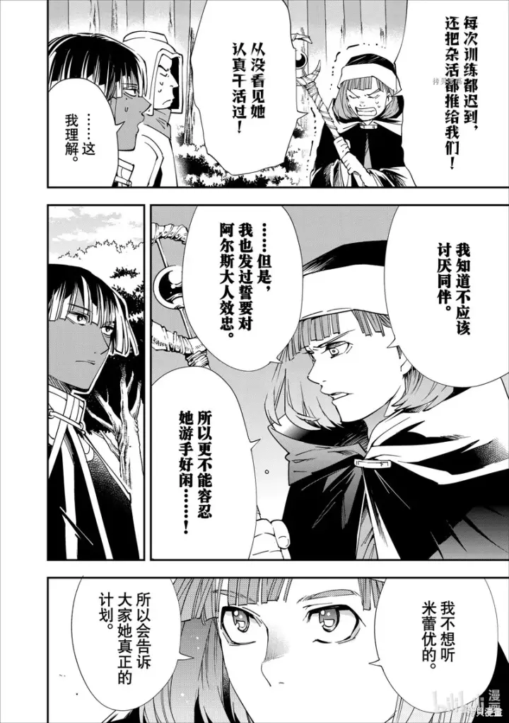 《转生贵族靠着鉴定技能一飞冲天》第45话图6