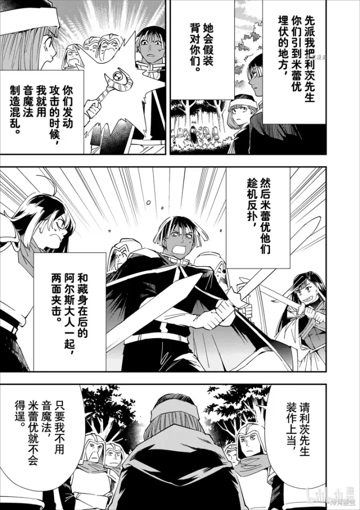 《转生贵族靠着鉴定技能一飞冲天》第45话图7