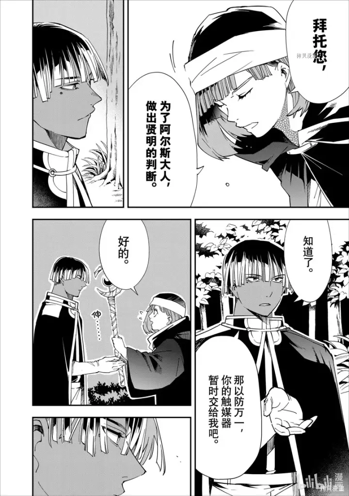 《转生贵族靠着鉴定技能一飞冲天》第45话图8