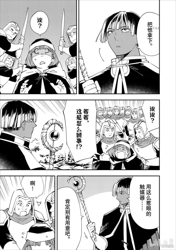 《转生贵族靠着鉴定技能一飞冲天》第45话图9