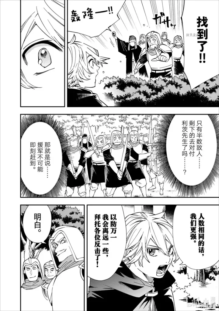 《转生贵族靠着鉴定技能一飞冲天》第46话图10