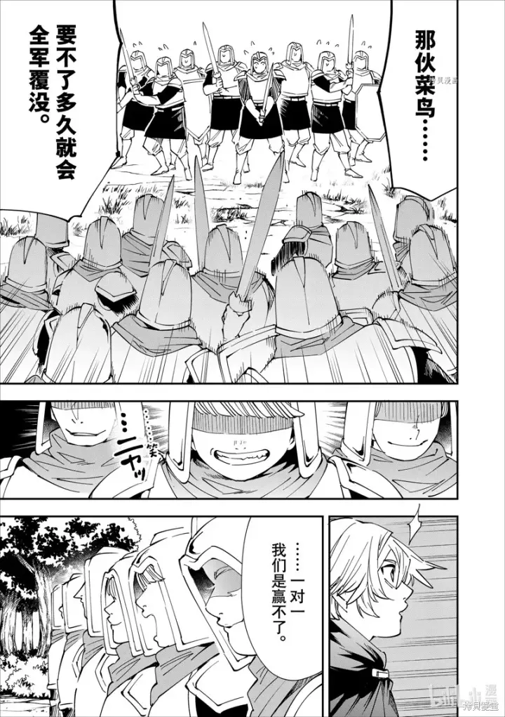 《转生贵族靠着鉴定技能一飞冲天》第46话图11