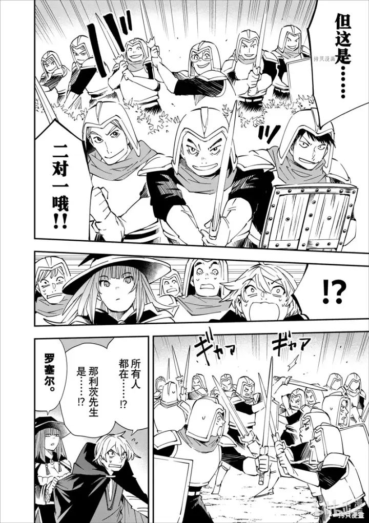 《转生贵族靠着鉴定技能一飞冲天》第46话图12