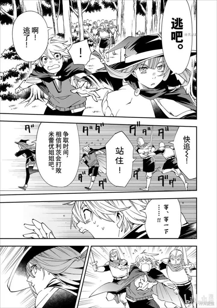 《转生贵族靠着鉴定技能一飞冲天》第46话图13