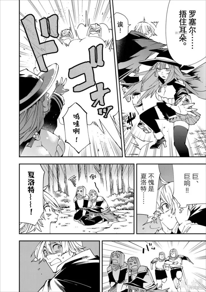 《转生贵族靠着鉴定技能一飞冲天》第46话图14