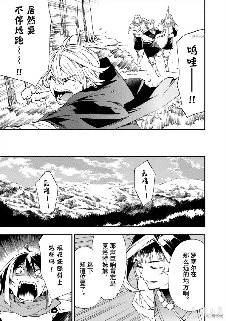 《转生贵族靠着鉴定技能一飞冲天》第46话图15