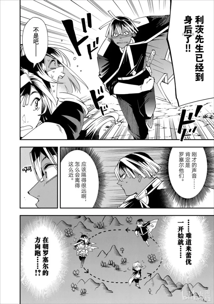《转生贵族靠着鉴定技能一飞冲天》第46话图16