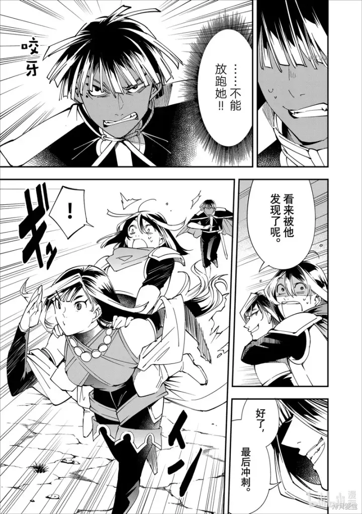 《转生贵族靠着鉴定技能一飞冲天》第46话图17