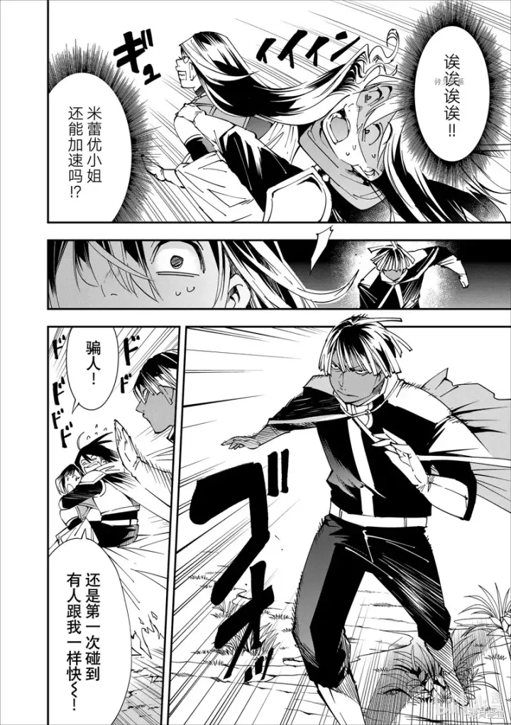 《转生贵族靠着鉴定技能一飞冲天》第46话图18
