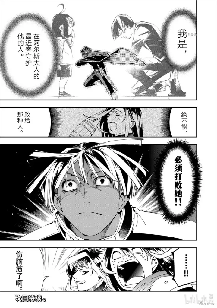 《转生贵族靠着鉴定技能一飞冲天》第46话图19