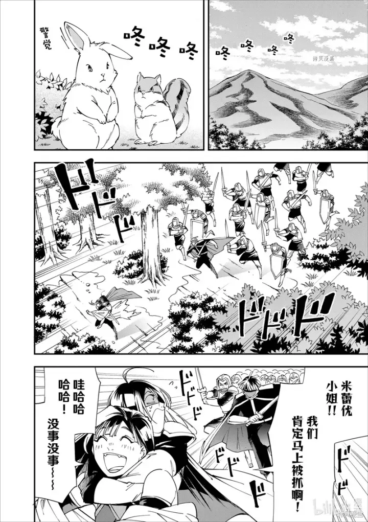 《转生贵族靠着鉴定技能一飞冲天》第46话图2