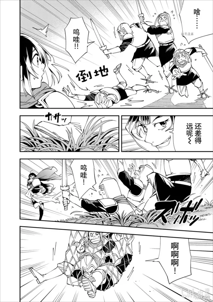 《转生贵族靠着鉴定技能一飞冲天》第46话图4