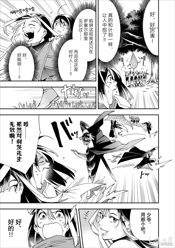 《转生贵族靠着鉴定技能一飞冲天》第46话图5