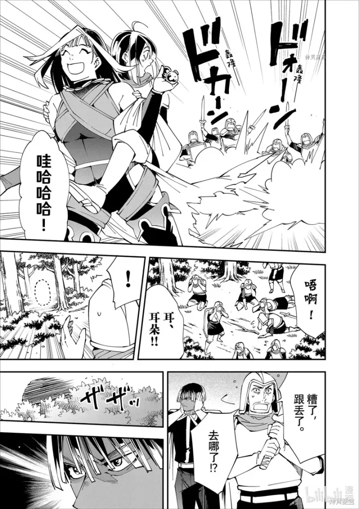 《转生贵族靠着鉴定技能一飞冲天》第46话图7