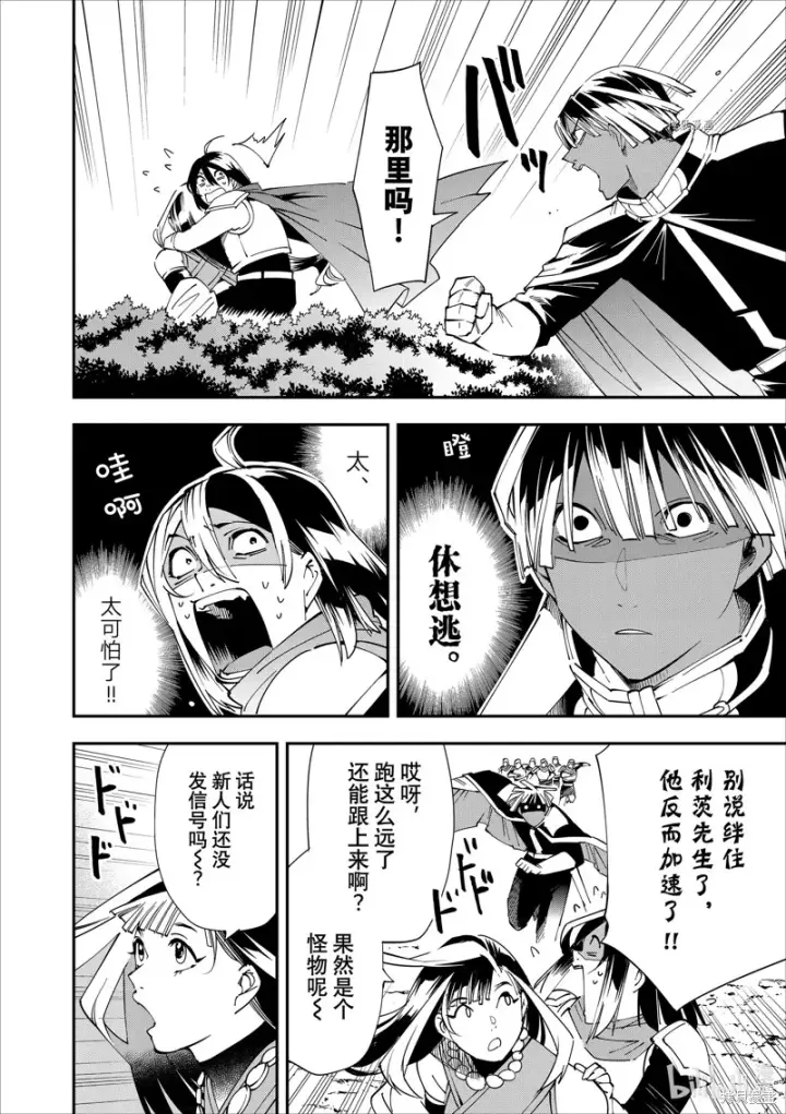 《转生贵族靠着鉴定技能一飞冲天》第46话图8