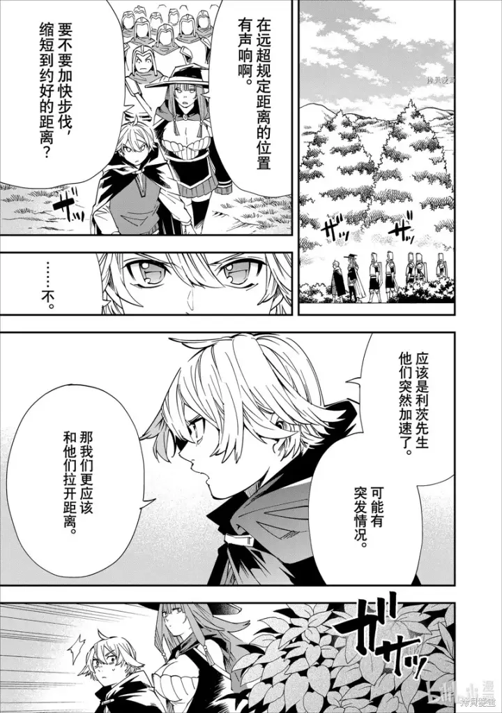 《转生贵族靠着鉴定技能一飞冲天》第46话图9