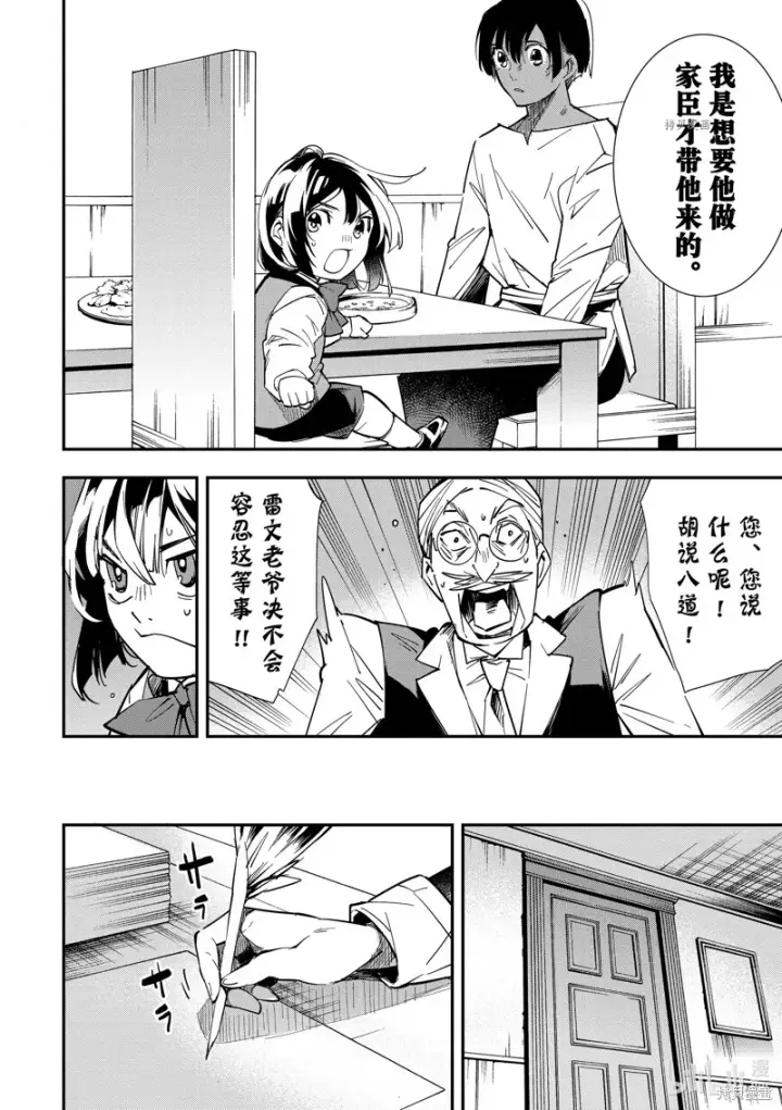 《转生贵族靠着鉴定技能一飞冲天》第2话图12