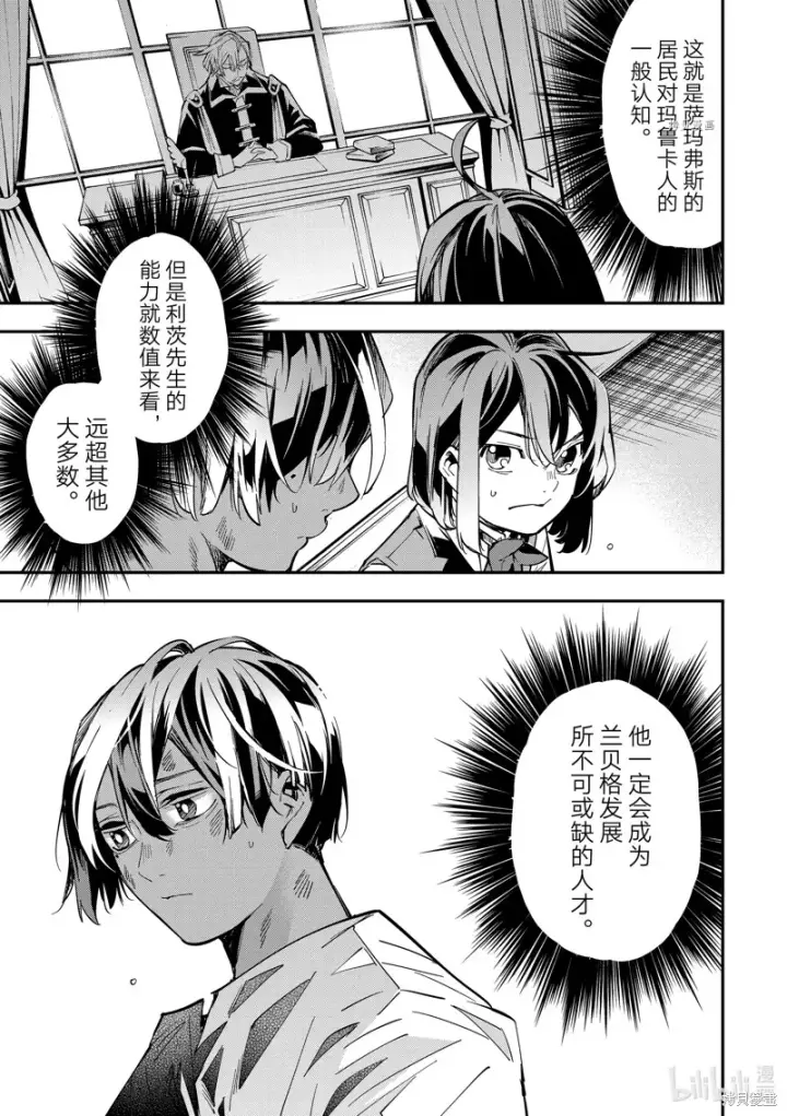 《转生贵族靠着鉴定技能一飞冲天》第2话图15