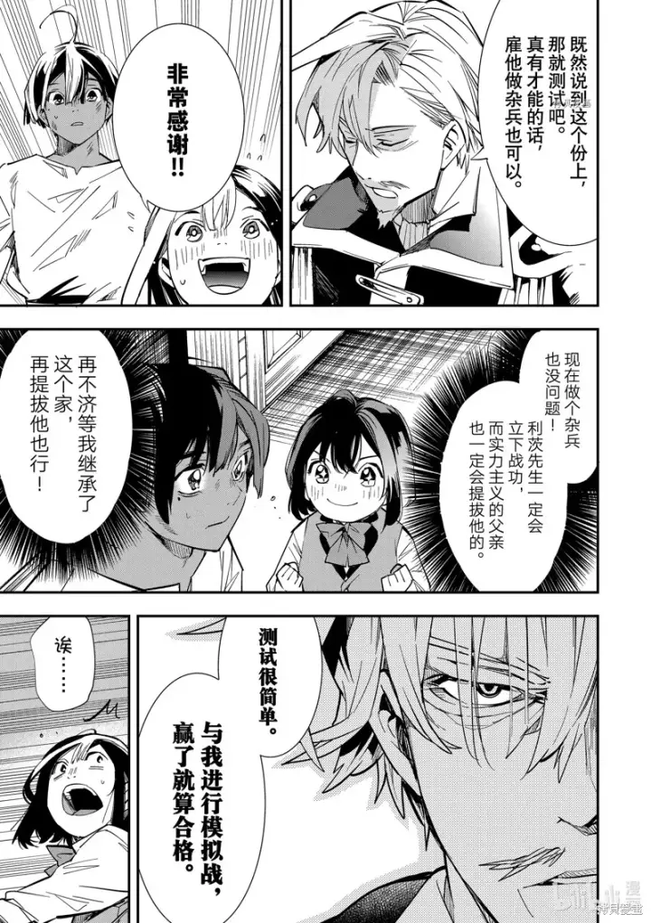 《转生贵族靠着鉴定技能一飞冲天》第2话图17